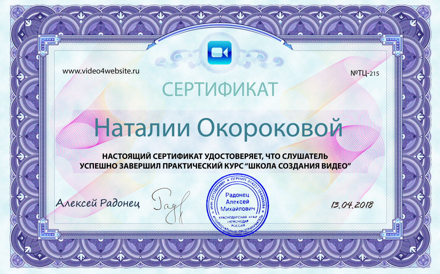 Сертификат за